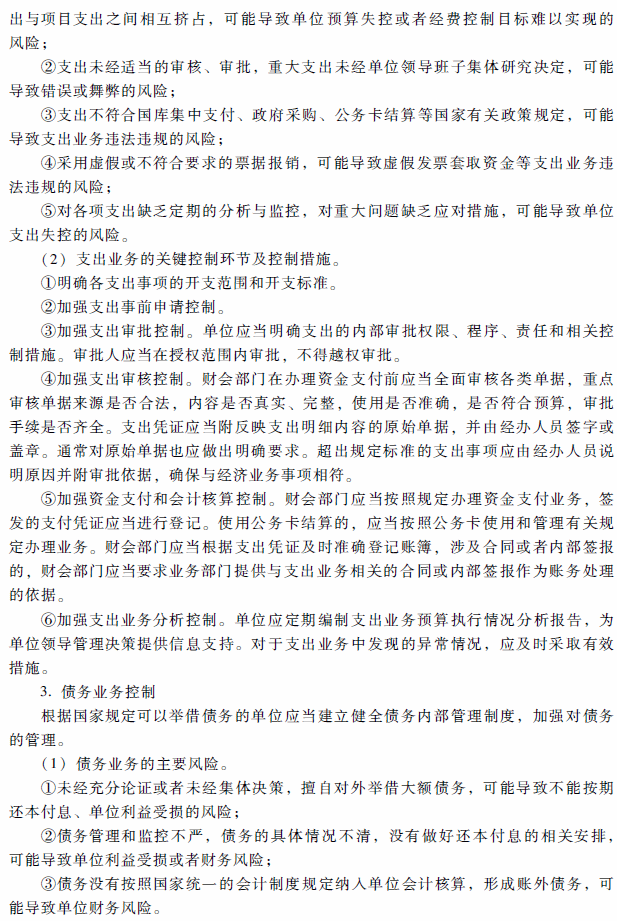 2018年高級會計師考試《高級會計實(shí)務(wù)》考試大綱（第十章）