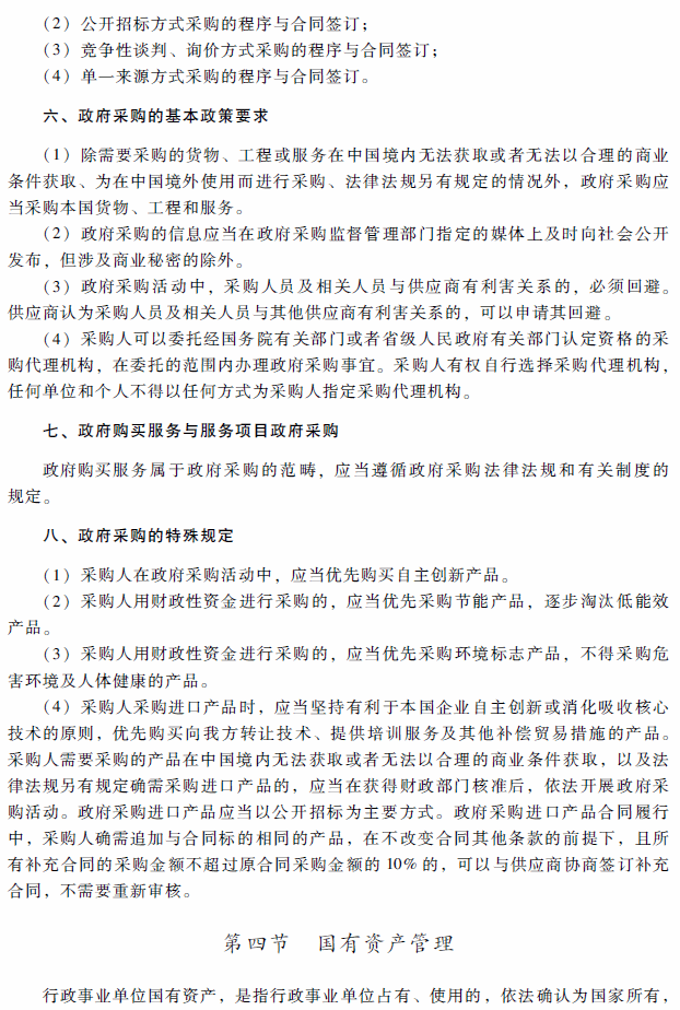 2018年高級會計師考試《高級會計實(shí)務(wù)》考試大綱（第十章）