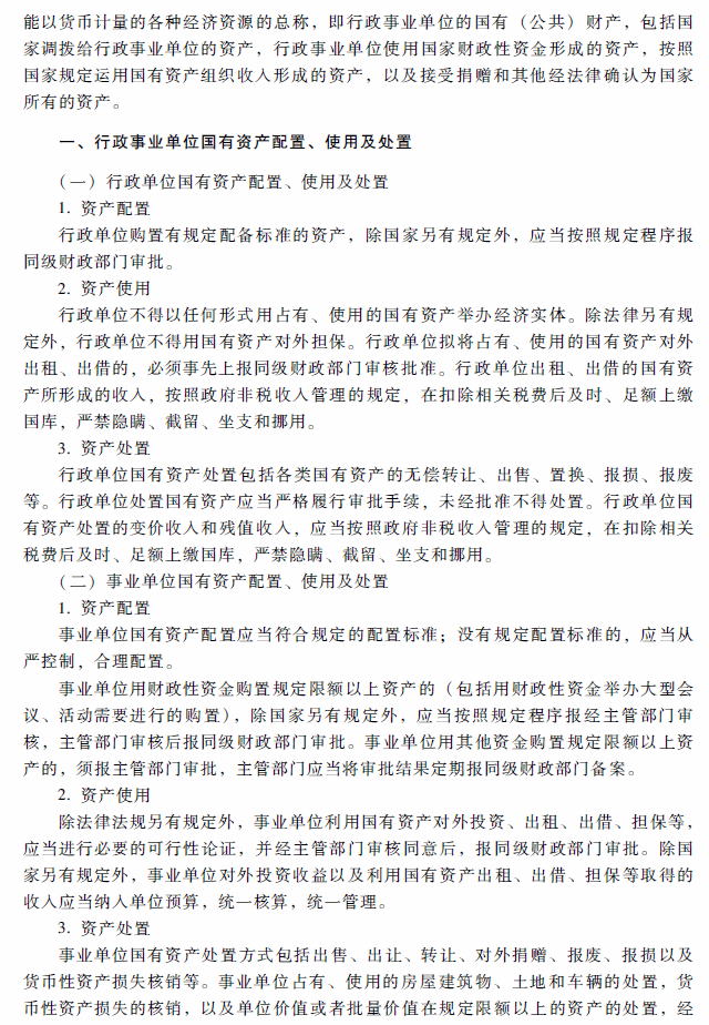 2018年高級會計師考試《高級會計實(shí)務(wù)》考試大綱（第十章）