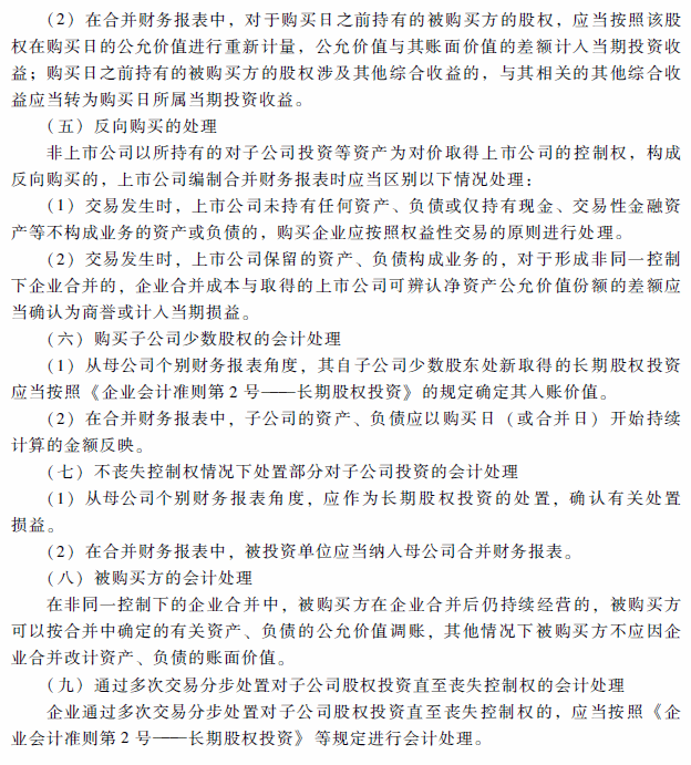 2018年高級(jí)會(huì)計(jì)師考試《高級(jí)會(huì)計(jì)實(shí)務(wù)》考試大綱（第八章）