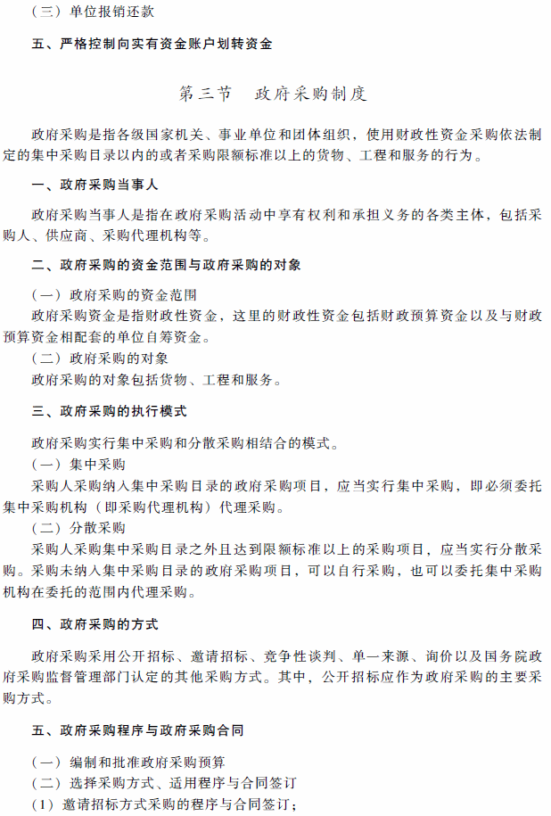 2018年高級會計師考試《高級會計實(shí)務(wù)》考試大綱（第十章）