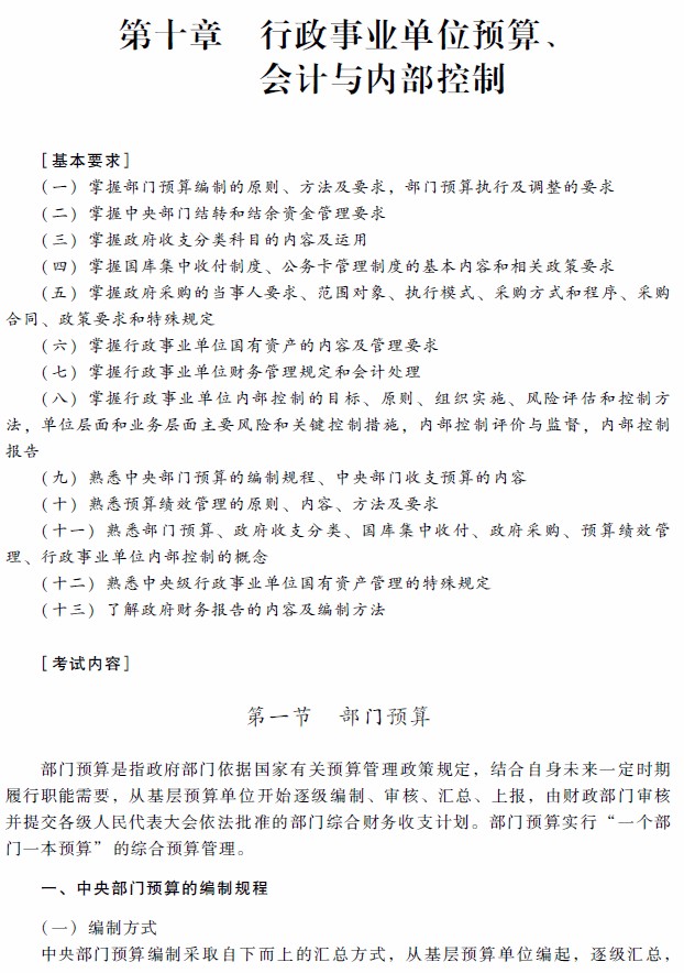 2018年高級會計師考試《高級會計實(shí)務(wù)》考試大綱（第十章）