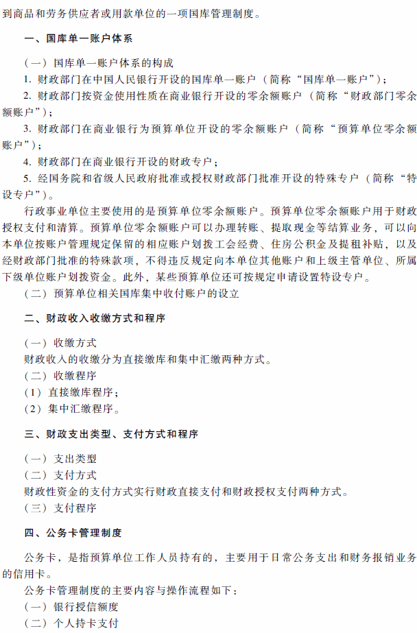 2018年高級會計師考試《高級會計實(shí)務(wù)》考試大綱（第十章）