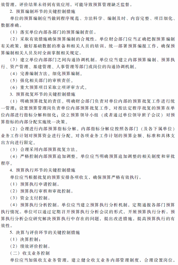 2018年高級會計師考試《高級會計實(shí)務(wù)》考試大綱（第十章）