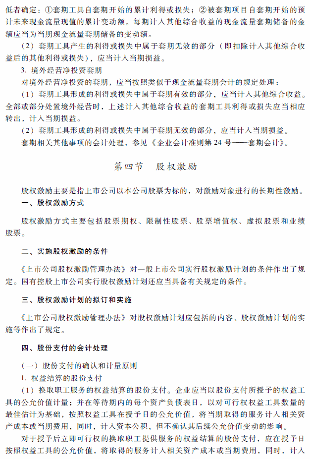 2018年高級會(huì)計(jì)師考試《高級會(huì)計(jì)實(shí)務(wù)》考試大綱（第九章）