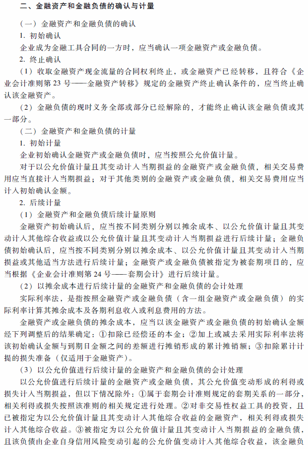 2018年高級會(huì)計(jì)師考試《高級會(huì)計(jì)實(shí)務(wù)》考試大綱（第九章）