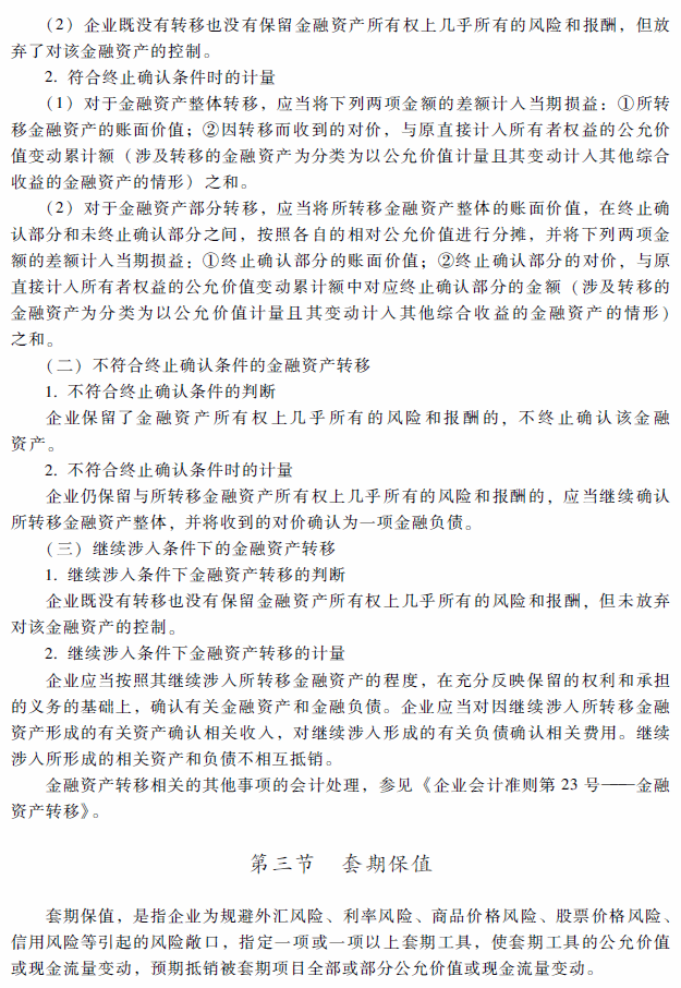 2018年高級會(huì)計(jì)師考試《高級會(huì)計(jì)實(shí)務(wù)》考試大綱（第九章）