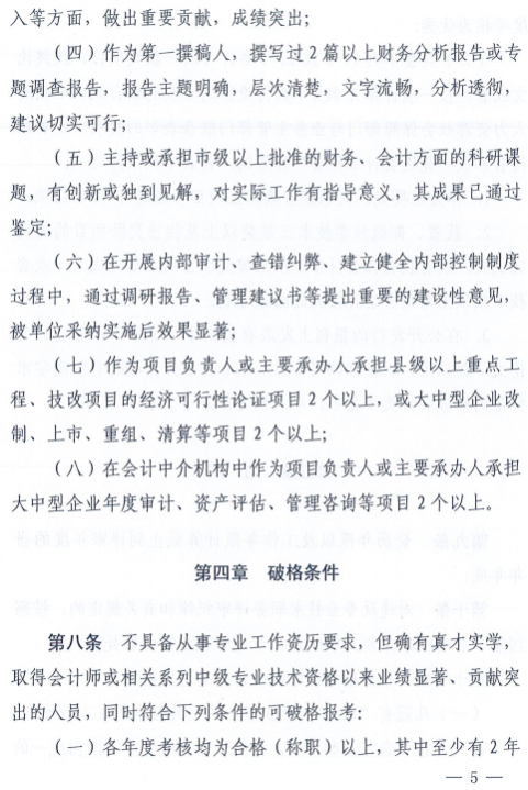 山東高級會計師資格評價標準條件的通知