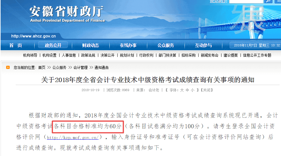 2018年中級(jí)會(huì)計(jì)師考試成績(jī)合格標(biāo)準(zhǔn)公布了？