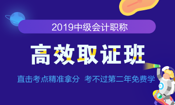 怎樣踢開(kāi)2019年中級(jí)會(huì)計(jì)職稱預(yù)習(xí)路上的絆腳石