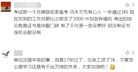 為什么要考中級會計證書？為了遇見更好的自己嗎？