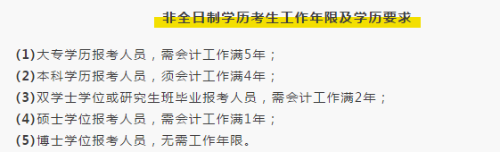 中級會計職稱考生注意啦！報考前要關(guān)注這些！