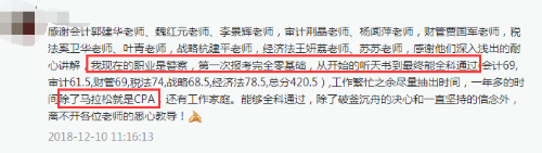 什么？警察都考過了注會(huì)？再不努力飯碗就保不住啦！