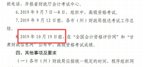 甘肅省2019年高級會計職稱什么時間公布成績呢？