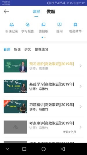 正保會(huì)計(jì)網(wǎng)校APP聽課界面