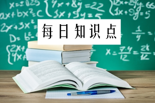 2019年初級(jí)會(huì)計(jì)職稱(chēng)考試每日知識(shí)點(diǎn)