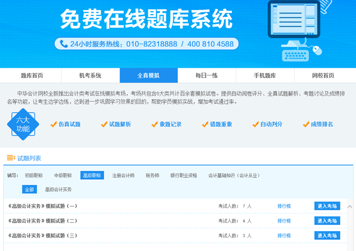 免費(fèi)題庫：高會(huì)全真模擬試題上線 暢享習(xí)題盛宴