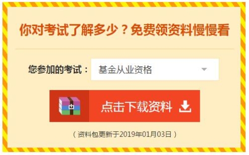 基金從業(yè)預約周考與預約考不一樣嗎？