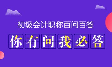 2019初級會計考試什么時候打印準(zhǔn)考證