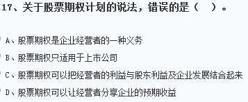 關于我國股票期權的說法，正確的是股票期權只適用于上市公司