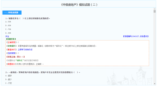 中級經濟師房地產專業(yè)模擬試題（免費）