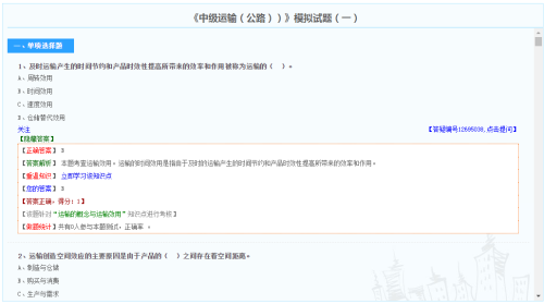 中級(jí)經(jīng)濟(jì)師運(yùn)輸（公路）專(zhuān)業(yè)模擬試題（免費(fèi)）