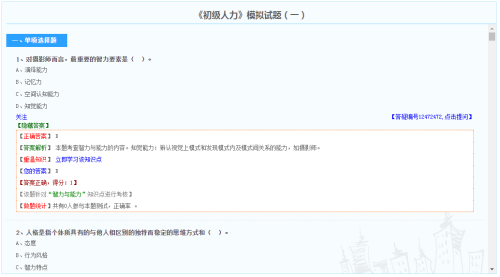 初級經(jīng)濟師人力資源管理專業(yè)模擬試題（免費）