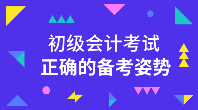 初級(jí)會(huì)計(jì)備考經(jīng)驗(yàn)