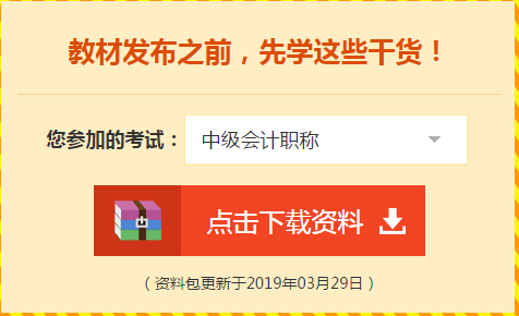 2019年中級(jí)會(huì)計(jì)師聽(tīng)課和看書如何結(jié)合效果好？