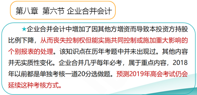 2019高級(jí)會(huì)計(jì)師考試大綱變化大不大？如何應(yīng)對(duì)？