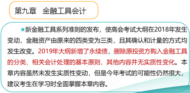 2019高級(jí)會(huì)計(jì)師考試大綱變化大不大？如何應(yīng)對(duì)？