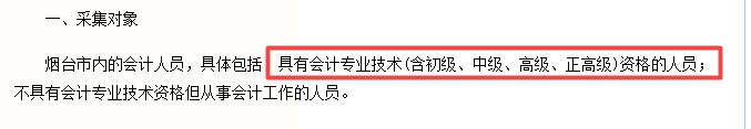 緊急提醒！不按要求完成會計人員信息采集 賬號將被凍結(jié)！