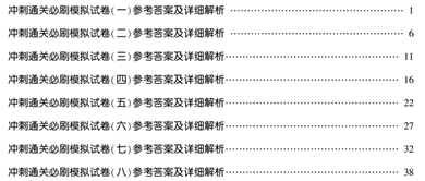 中級會計職稱必刷8套模擬試卷有必要做嗎？