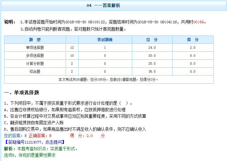 2019年注冊會計師機考模擬系統(tǒng)（網絡版）已上線