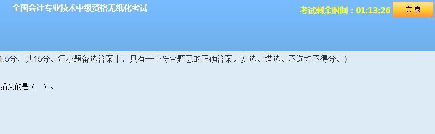 2019年中級(jí)會(huì)計(jì)職稱無(wú)紙化考試模擬系統(tǒng)