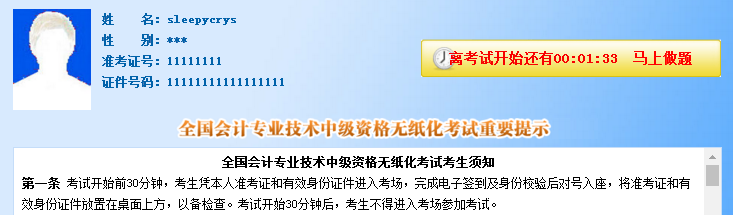 2019年中級(jí)會(huì)計(jì)職稱無(wú)紙化考試模擬系統(tǒng)