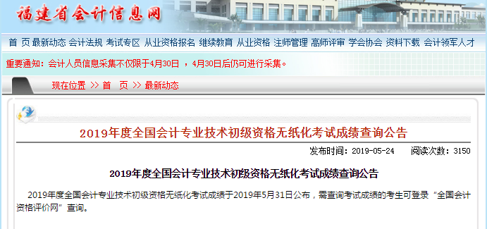 福建省初級會計考試成績查詢
