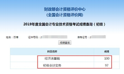 考分通過初級(jí)會(huì)計(jì)考試