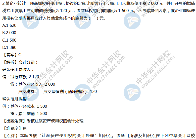 初級會計實務試題及答案（回憶版）