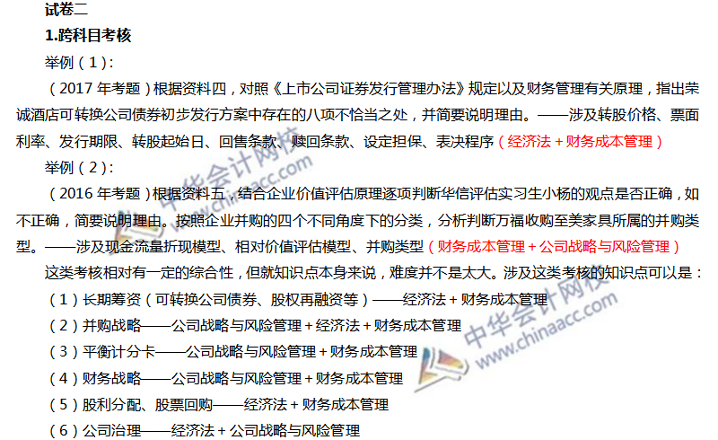 2020注會綜合階段考試套路知多少？-考核特點篇 