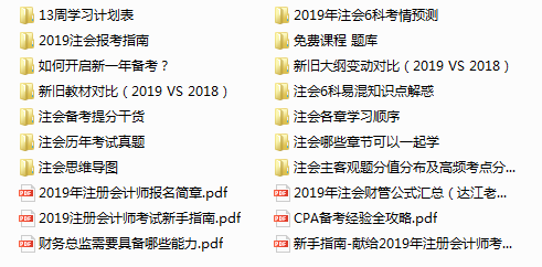 注會(huì)免費(fèi)資料下載
