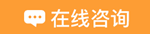 在線咨詢中級(jí)會(huì)計(jì)職稱考前點(diǎn)題密訓(xùn)班