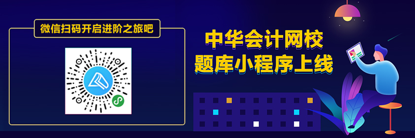 在題海中乘風(fēng)破浪的備考神器——會計(jì)網(wǎng)題庫小程序