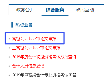 2019年上海高級會計職稱評審材料及申報入口