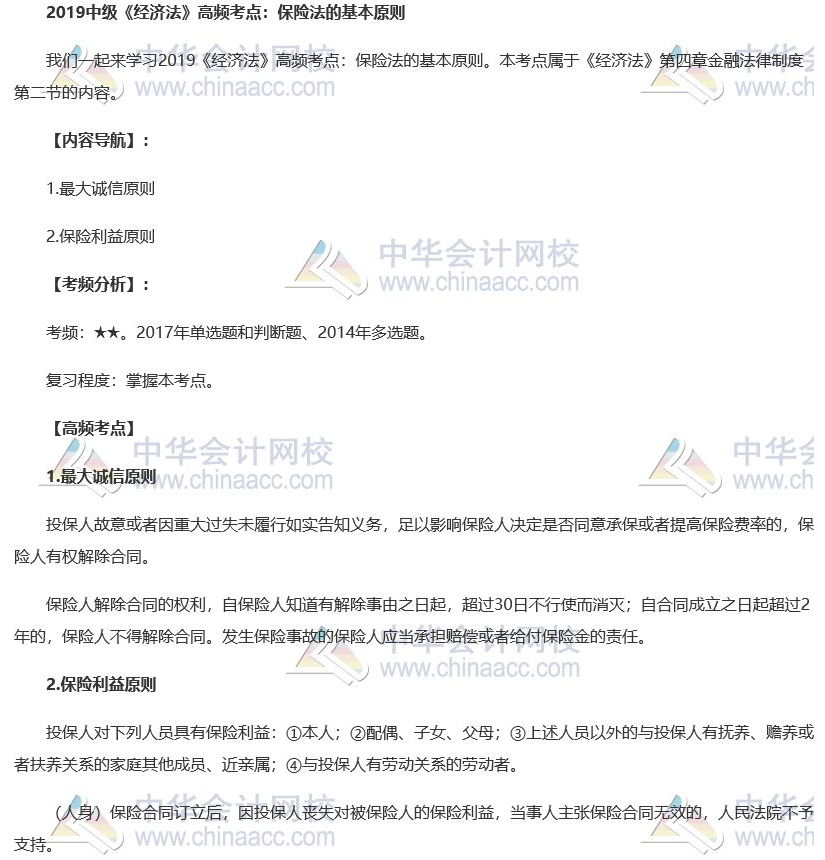 2019中級(jí)會(huì)計(jì)職稱《經(jīng)濟(jì)法》高頻考點(diǎn)