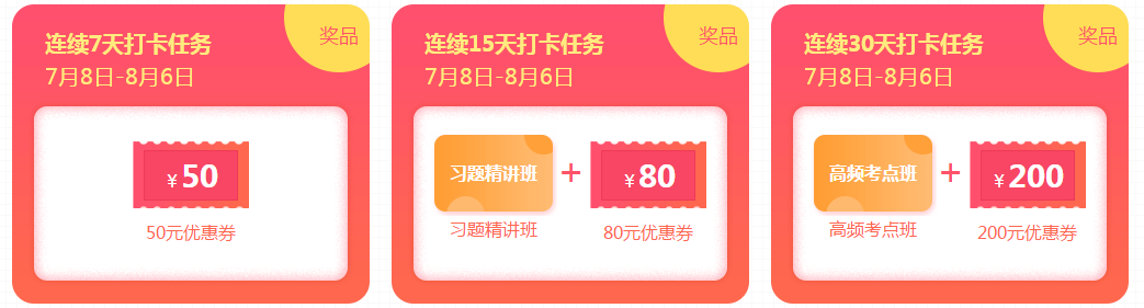 注會(huì)題庫(kù)小程序，打卡不停，豪禮不停，更有YSL口紅在等你！