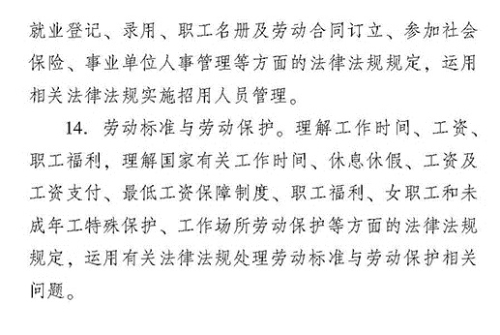 2018年度人力資源管理專業(yè)知識(shí)與實(shí)務(wù)（初級(jí)）考試大綱