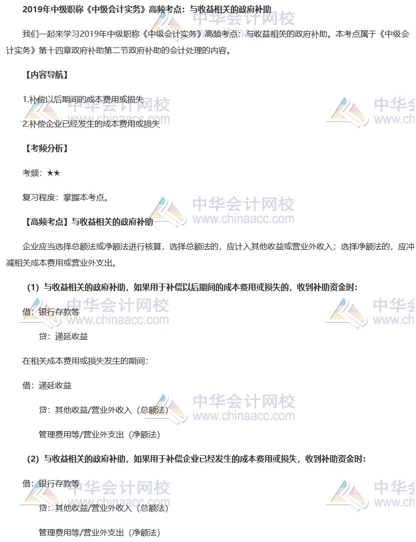 2019中級會計職稱《中級會計實務》高頻考點