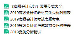 高級會計師最有效的學習方法是什么-出了考場他們這樣說