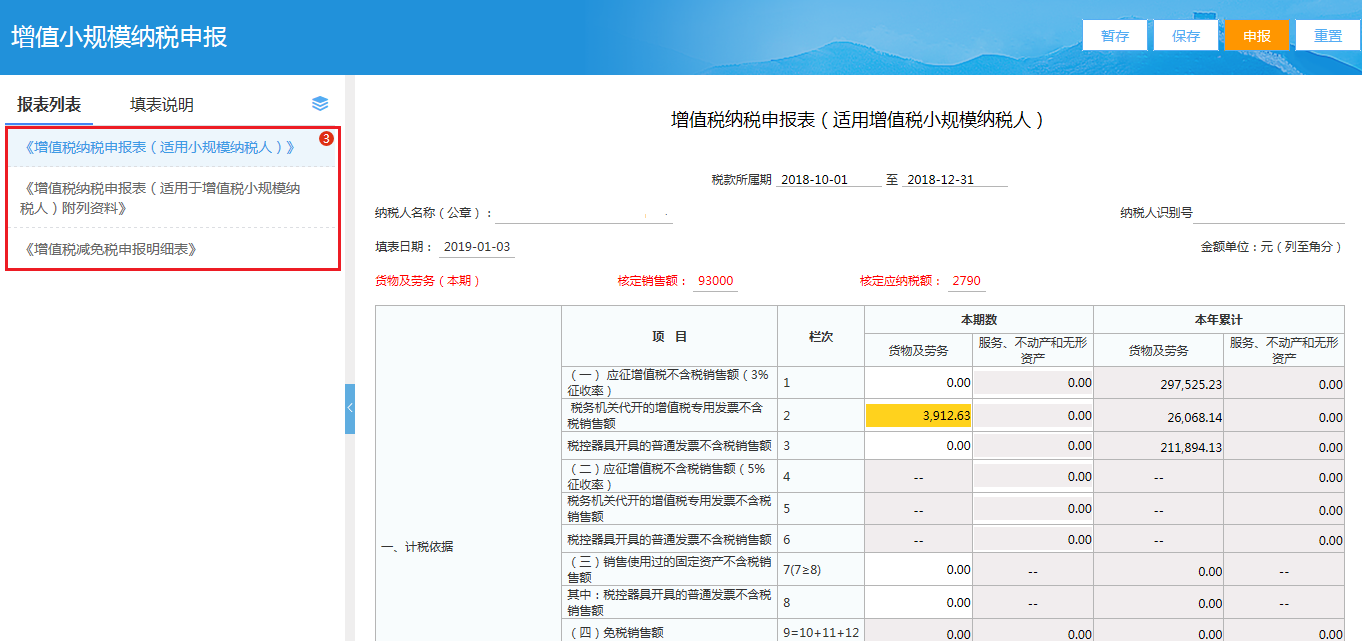 小規(guī)模納稅人網(wǎng)上稅務局申報流程